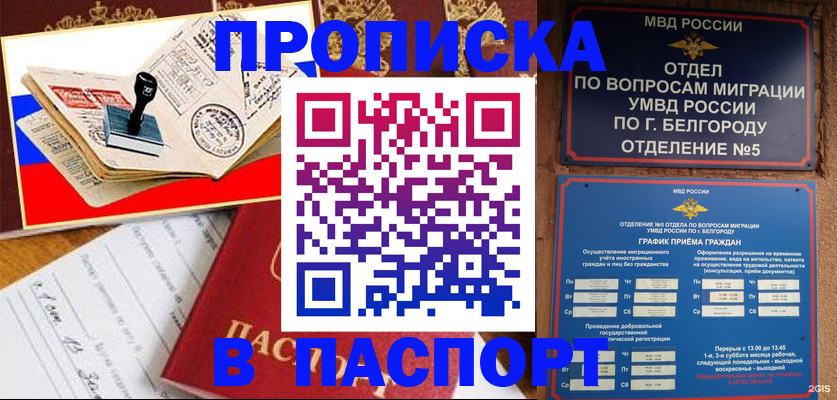 купить прописку в Кунгуре