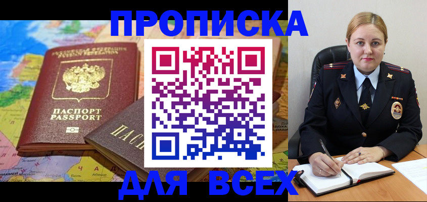 прописка в Кунгуре
